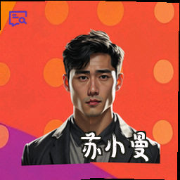 苏小曼
